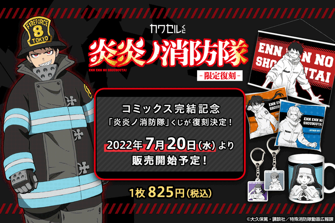 炎炎ノ消防隊 アニメ無料動画配信 ニコニコのアニメサイト Nアニメ