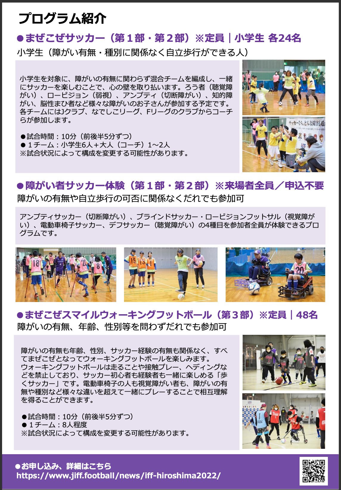 谷口正典 義足モデル パラアスリート 参加応募はお早めに インクルーシブフットボールフェスタ広島22 第1部 まだ応募できます 小学生が対象 第3部 まだ応募できます 年齢制限ありません インクルーシブ インクルーシブ