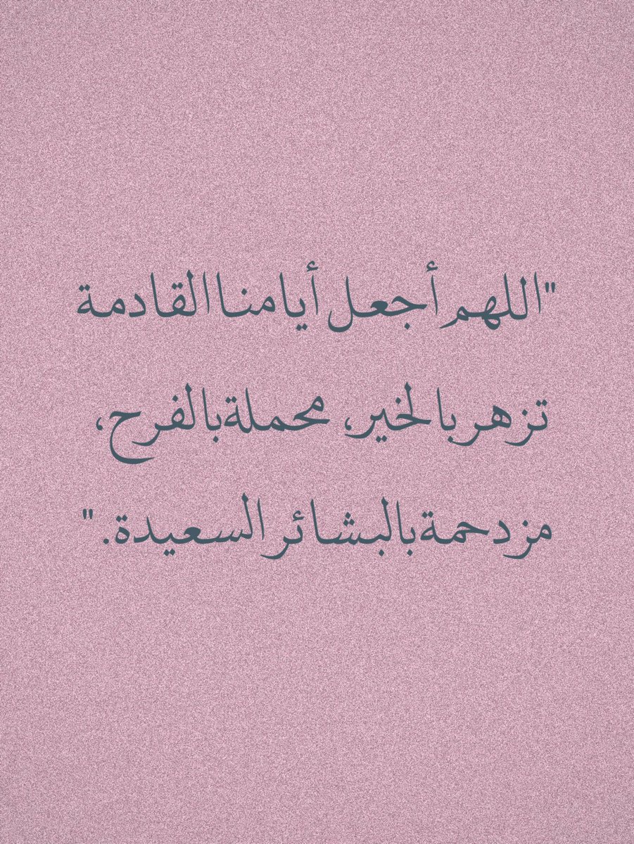 ردد معي الان لعلها ساعة استجابة :