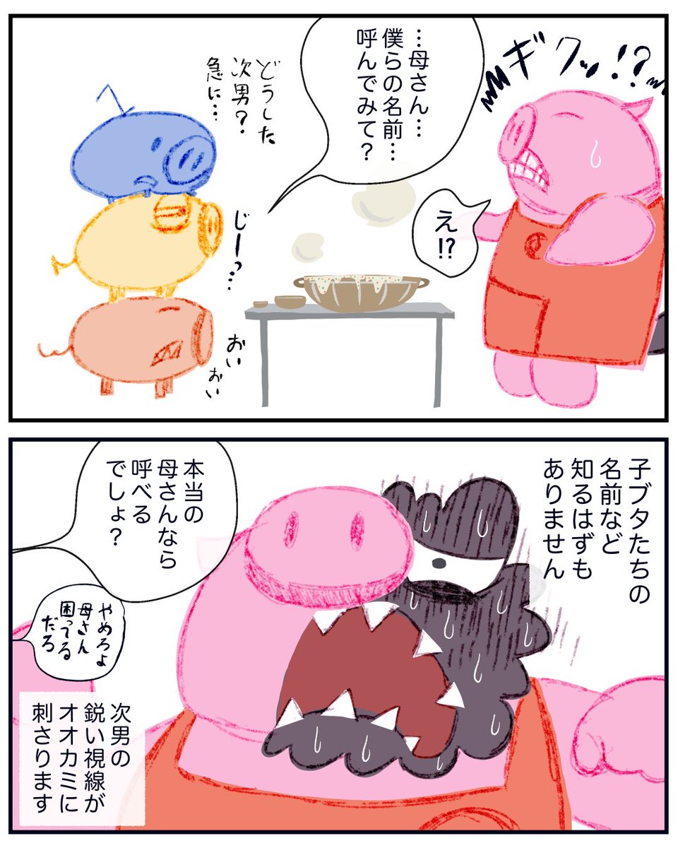 三匹の子ブタが合体してオオカミと戦う話⑤ 