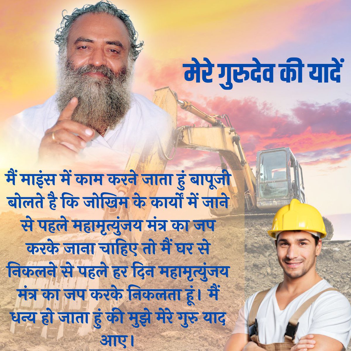 #MereGuruYaadAaye 
Sant Shri Asharamji Bapu 
गुरुदेव की याद आती है ,और आंखों में आंसू आ जाते हैं! यह देखकर की जहां कोई नहीं पहुंच पाता, उस समय भी वहां वह उपस्थित रहते हैं ,अपने करुणामई दृष्टि और ममता से भरे हाथों द्वारा!
Divine Experience