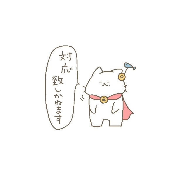 スーパーしろにゃん
#イラスト 