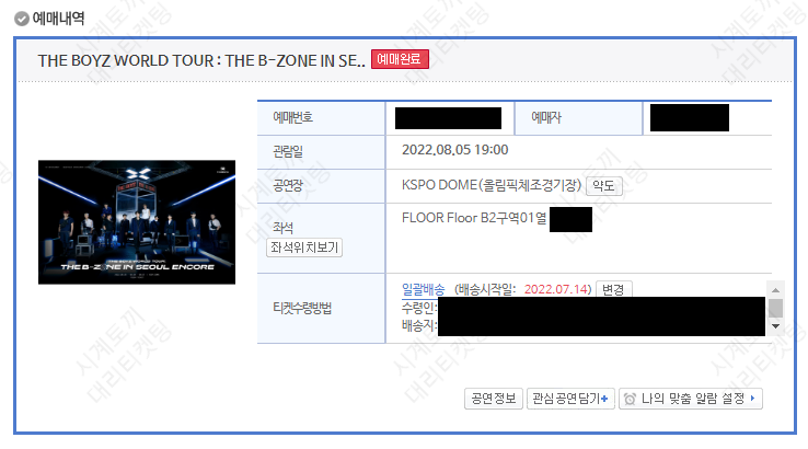 TimeRabbiticket's tweet photo. THE BOYZ FAN CON  THE B-ZONE 더보이즈 콘서트 FLOOR 플로어 본 무대 B2구역 1열 성공 https://t.co/H0GV1YjYar