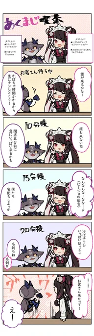 あくまじ喫茶まとめ #にじさんじ #でびでび・でびる #夜見れな https://t.co/P7wXsNzqlW 