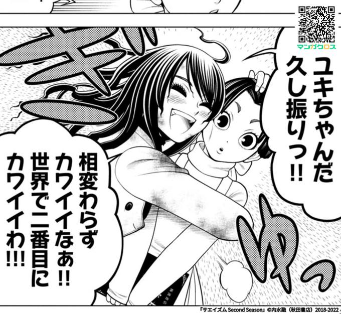 サエイズム を含むマンガ一覧 ツイコミ 仮