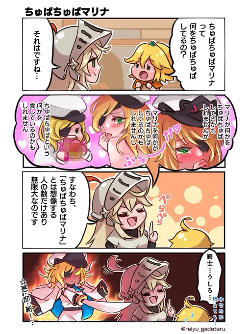 【しばりんぐでいず!】
ガーディアンテイルズ匿名掲示板の創作4コマ漫画
#しばりんぐでいず の第1話「ちゅぱちゅぱマリナ」を公開!

今後も様々なスレの日常をお送りしていきます。知らんけど。
※現在のガデテルスレは荒らしにより荒れ気味です。閲覧の際はご注意ください。

#ガデテル #画デテル 