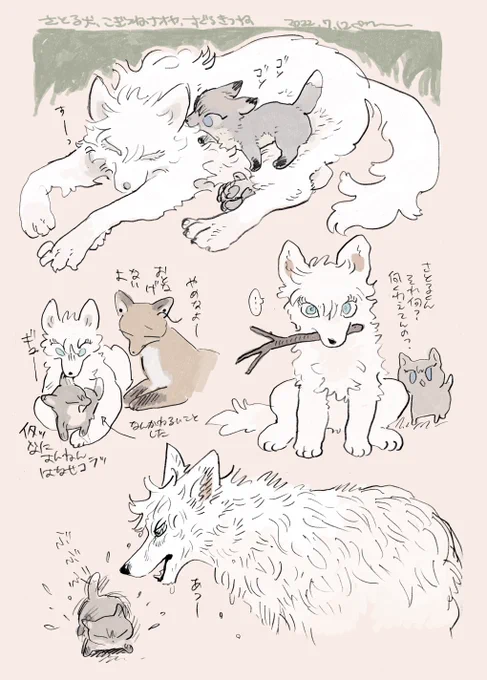 (獣化)さんびき 