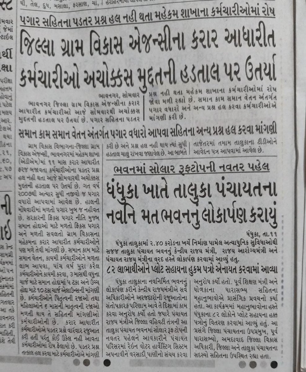 GujaratMgnrega's tweet photo. #8yearsseva #mgnrega #aazadikaamritmahotsav 
@PMOIndia
@NarendraModi4GJ 
@IndiaMGNREGA 
@MoRD_GoI
@rohitksingh
@CMOGuj 
@CRPaatil 
@iarjunsinhbjp
@BJPGujarat2022 
@MgnregaJ
@GujLabEmpDept 
@GujaratMgnrega
@MGNREGAGujarat 
સમાચારમાં રોજબરોજ ની વ્યથા https://t.co/aUYvuLSays