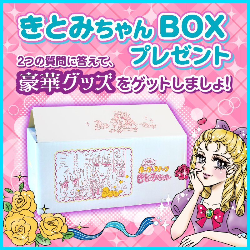 きとみちゃん|ホップ☆ステップ きとみちゃん on X: きとみちゃん|ホップ☆ステップ きとみちゃん on X: