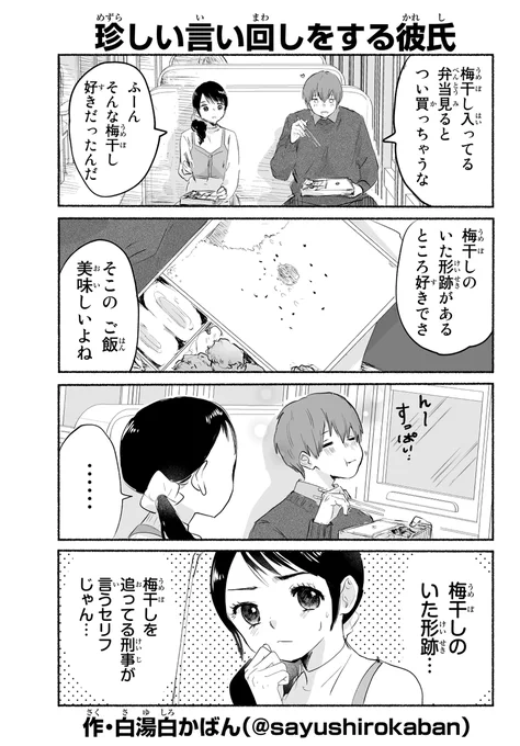 珍しい言い回しをする彼氏 #変カレ 