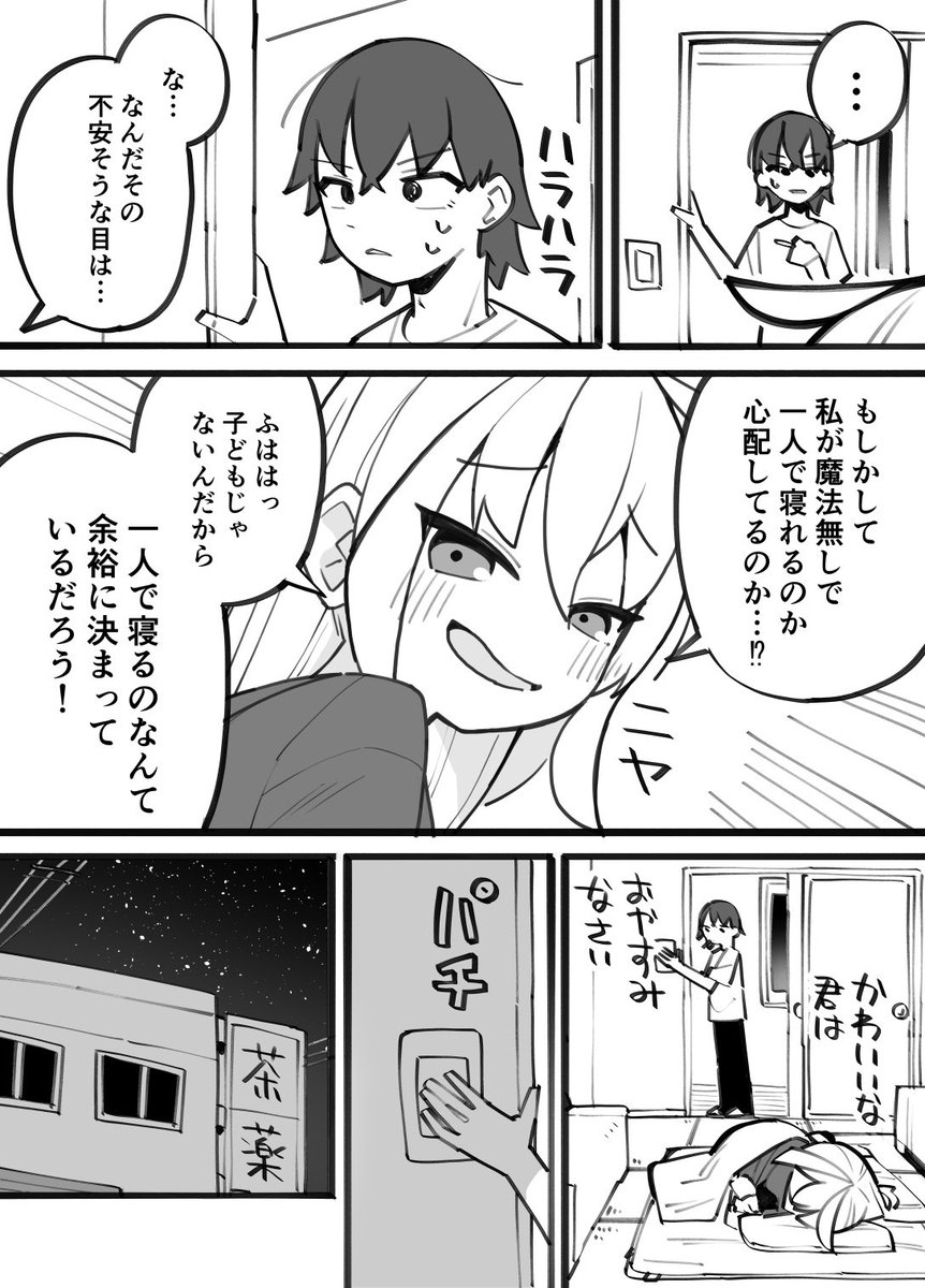 調子に乗った天才魔女の魔力が枯れるお話②  (1/2) 