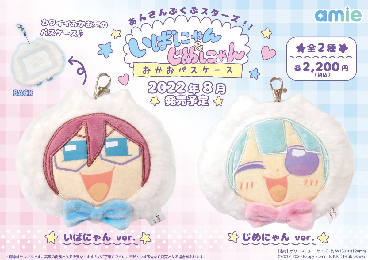 特上美品 あんスタ ぶくスタ おかおパスケース いばにゃん ver. /七種