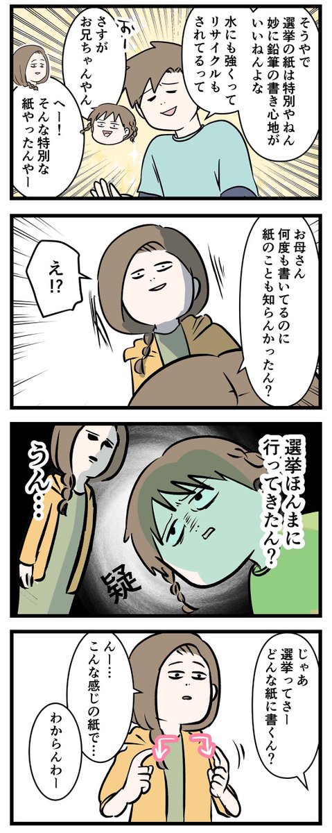 選挙行ったポーズ取ってるだけやん?
って娘から疑われた話

#コミックエッセイ
#漫画が読めるハッシュタグ 
