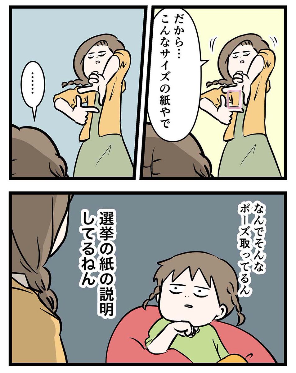 選挙行ったポーズ取ってるだけやん?
って娘から疑われた話

#コミックエッセイ
#漫画が読めるハッシュタグ 
