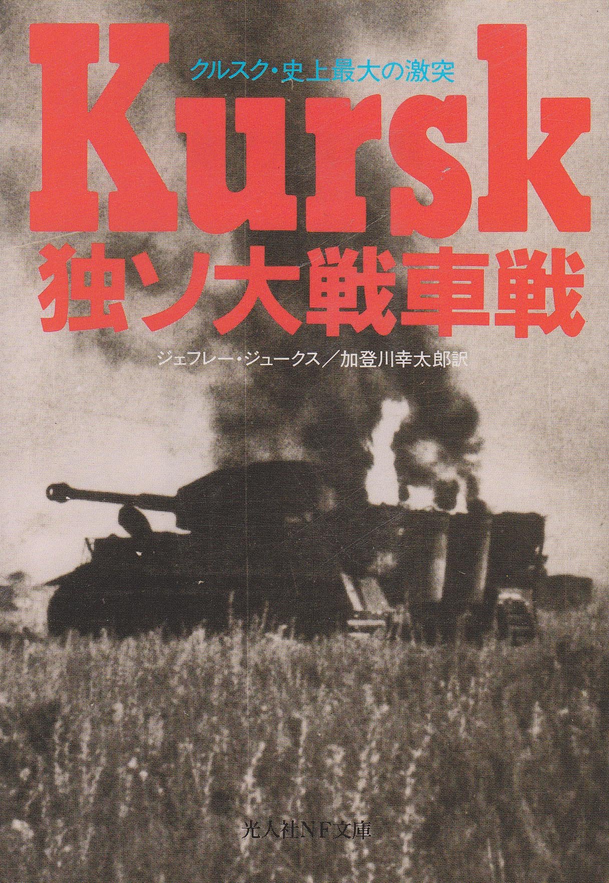 クルスクの戦い Twitter Search Twitter