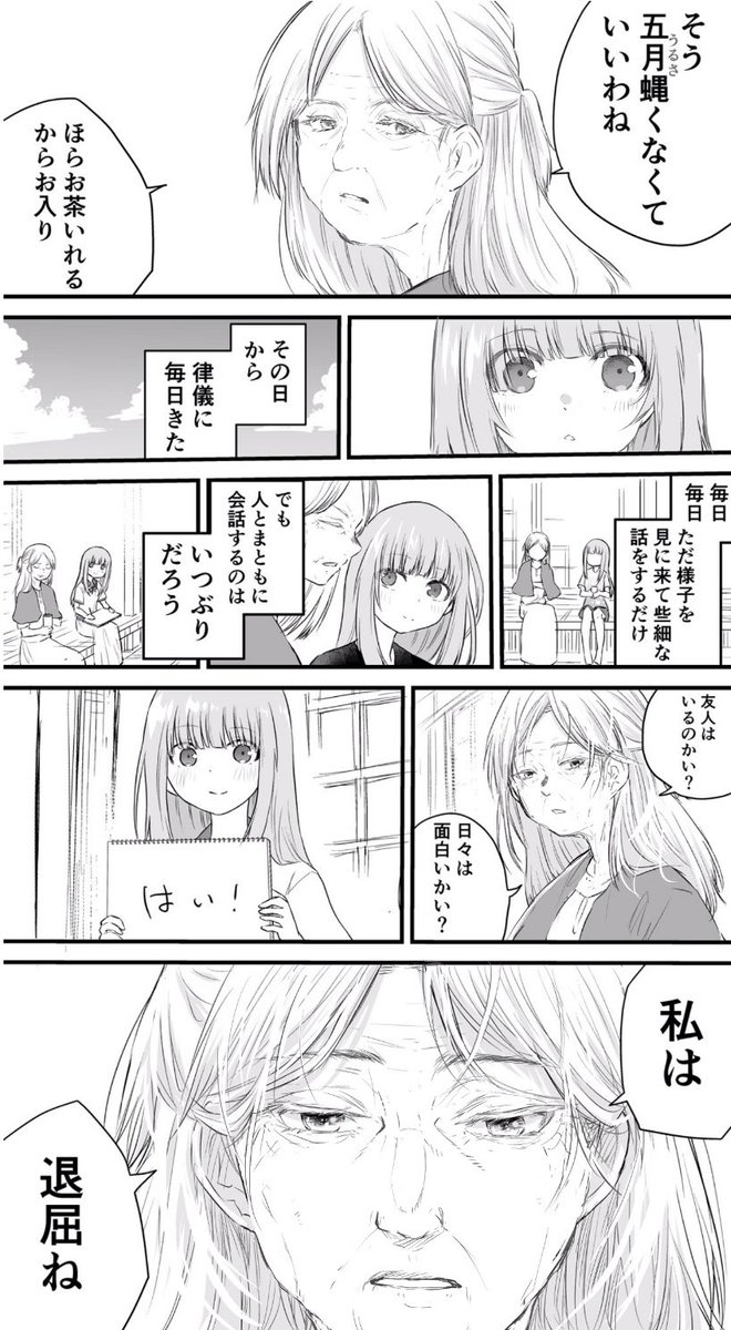 声がだせない少女と偏屈なご老人の話 