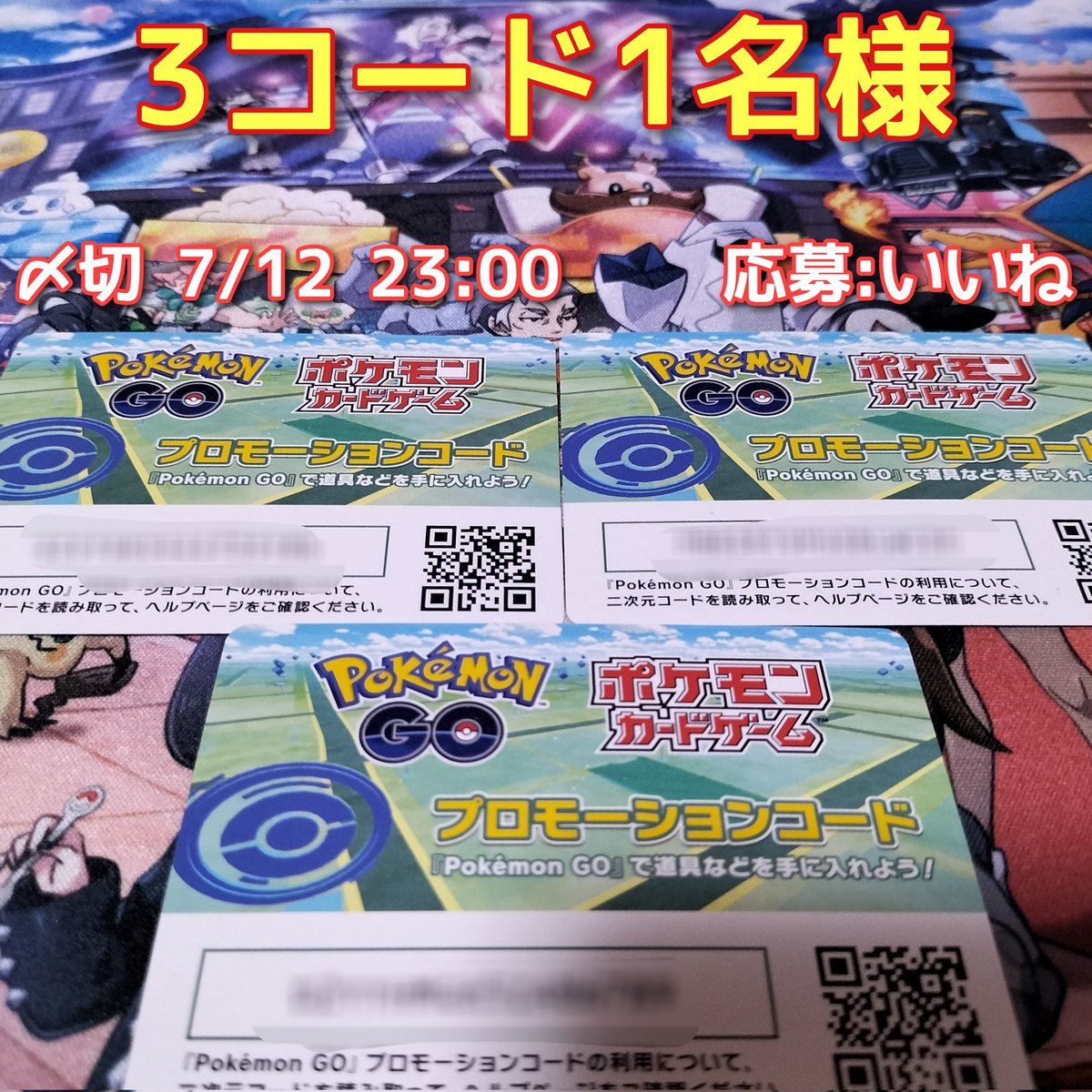nakaochannel's tweet photo. 【プロモーションコード】
1名様3コードおすそ分け
7/12 23:00〆切 (6時間後)
参加はいいねのみ
※不要な方はいいね御遠慮ください
なかおちゃんねる
ポケモンGO トレーナーコード
↓
0557 6428 4534
#ポケモンGO #pokemonGO
#プロモーションコード #promotioncode
#ポケモンカード #ミュウツー https://t.co/2j8cPRb9kC