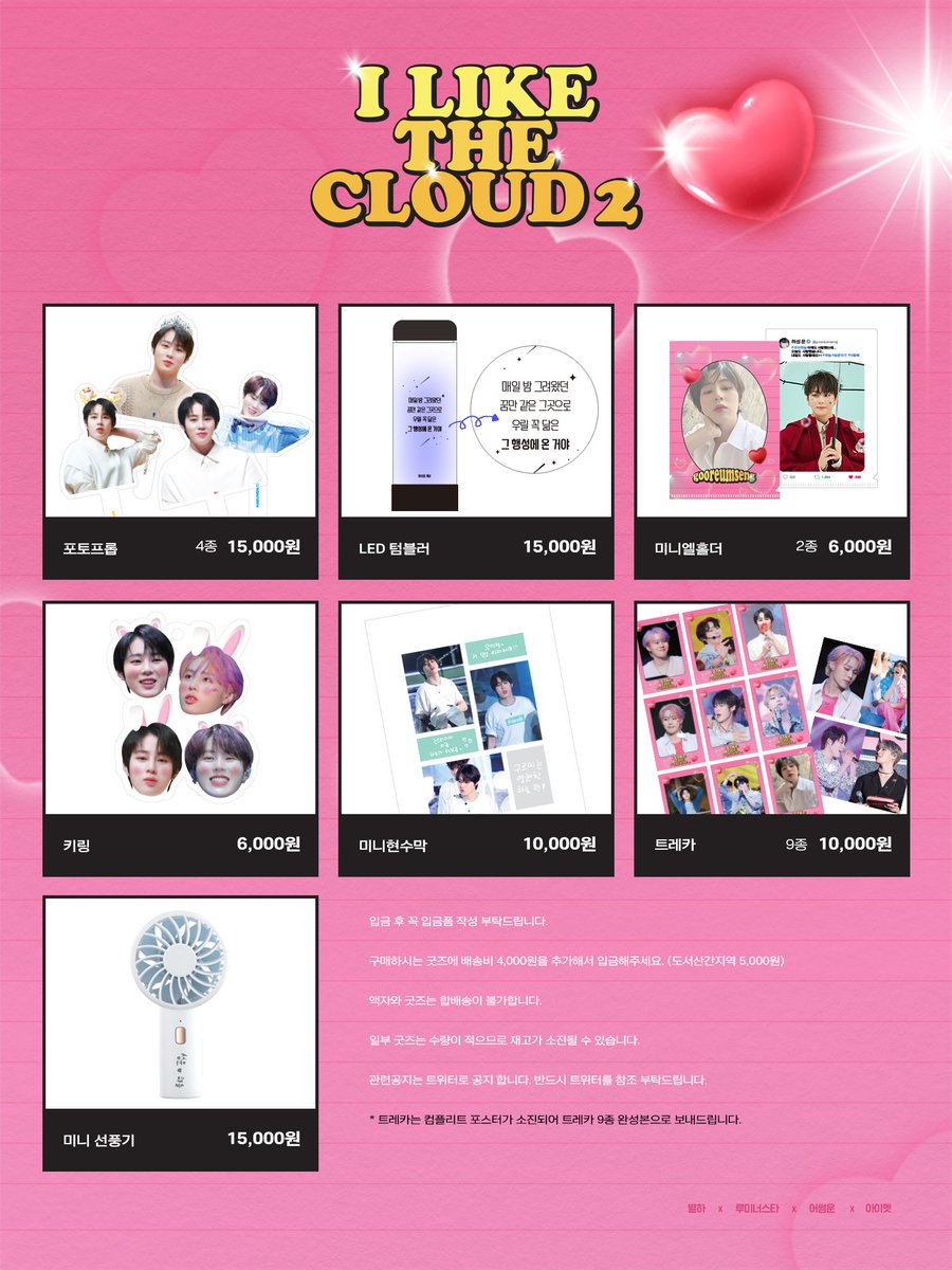 ♡✦✧˚𝗜 𝗟𝗜𝗞𝗘 𝗧𝗛𝗘 𝗖𝗟𝗢𝗨𝗗 𝟮˚✧✦♡

📅 7.12 - 7.23

witchform.com/deposit_form.p…

*자세한 내용은 폼에서 확인해주세요☺️

한정수량입니다