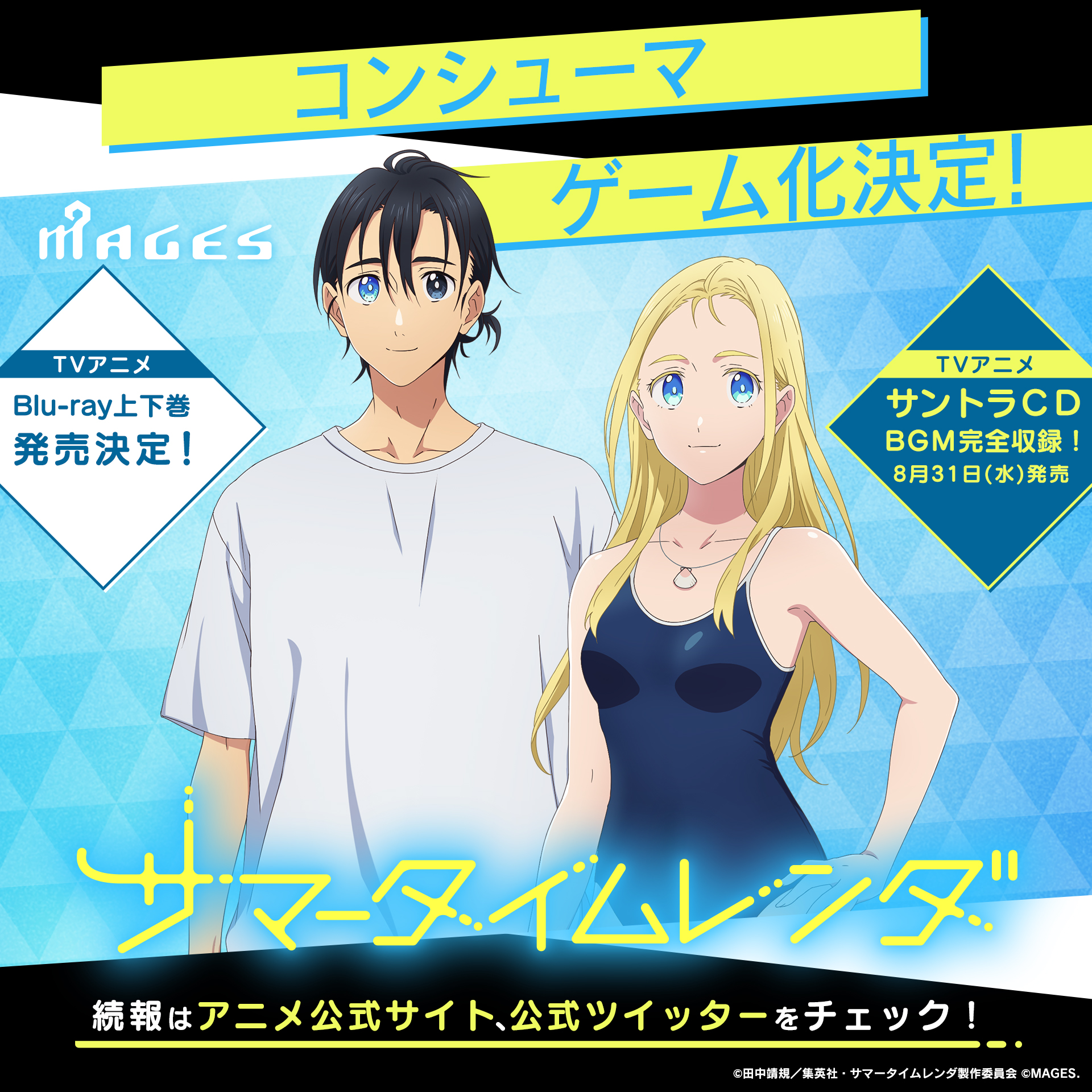 サマータイムレンダ公式 on X: 