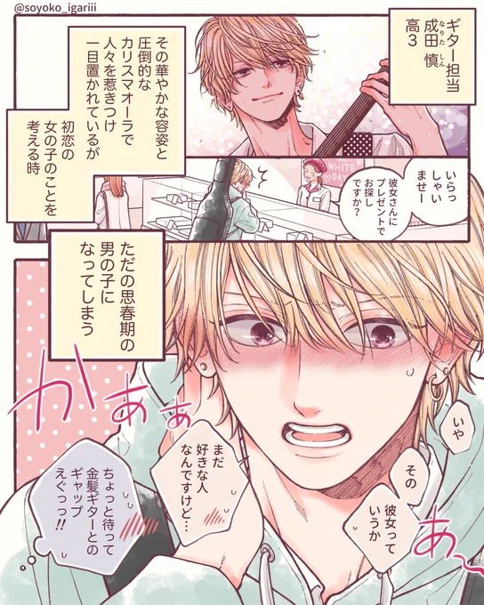 🎸ビジュの強い高校生バンドのメンバーそれぞれの恋模様🎸

#アオイロ・メロディ 
