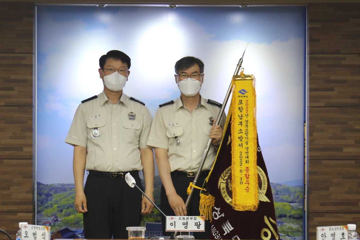 gbphnb119's tweet photo. 포항남부소방서(서장 박치민) 2022년 경북소방기술경연대회 종합우승! https://t.co/te8eyAVUWA