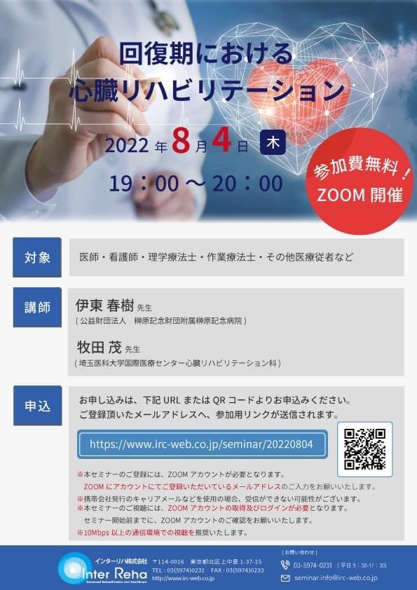 インターリハ株式会社 tweet media
