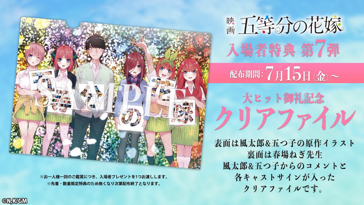 五等分の花嫁 前売り特典 クリアファイル - 通販 - guianegro.com.br