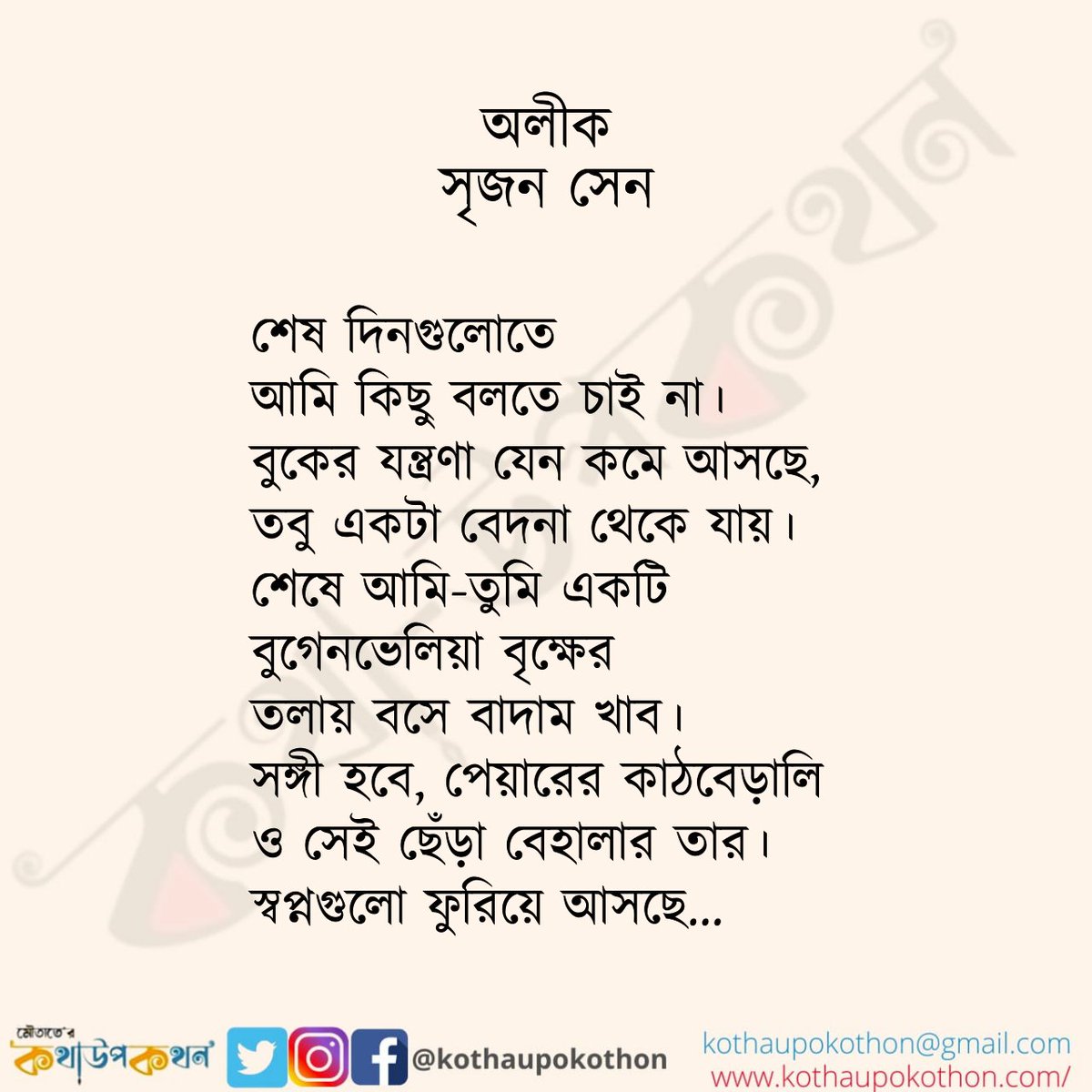 kothaupokothon's tweet photo. মৌতাতে'র কথা-উপকথন ৪র্থ সংখ্যা, 
৯ই জুলাই ২০২২

@JharaPata1000
https://t.co/p6aZZY3u6x
#মৌতাত #কবিতা https://t.co/K8h15mqgkP