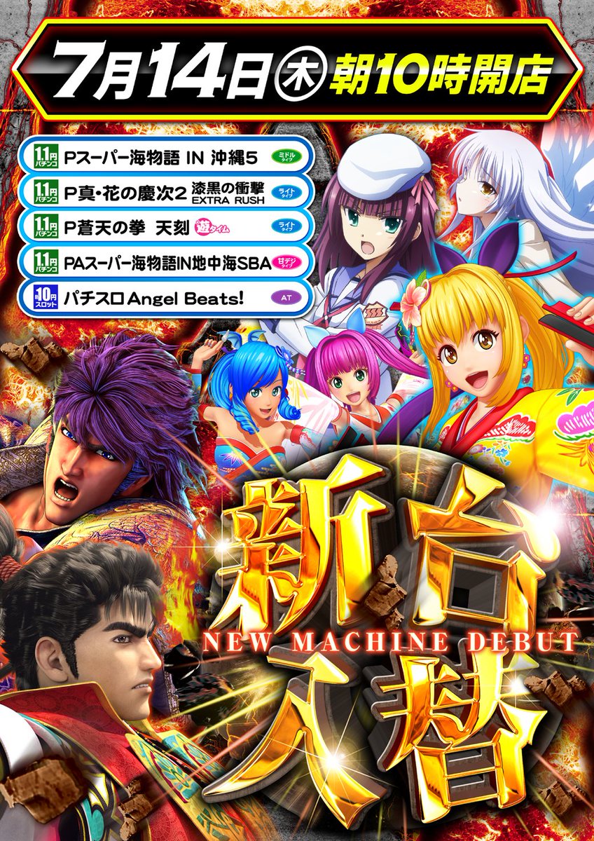 funfactory_c's tweet image. どうもファンファク筑紫野のクマです🐻
最近、暑い日が続いておりますね🥵🌞
熱中症には、十分にご注意くださいね🙇‍♂️
さて、7月14日木曜日は、
新台入替10：00オープンです🔥
店内は、涼しくして皆様のご来店
お待ちいたしております✨👍