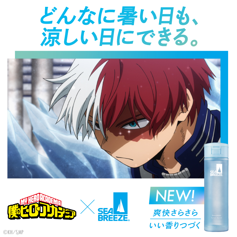 seabreeze_1902's tweet photo. #シーブリーズ を使って
最高にクールな夏を過ごそう！

今ならデオ＆ウォーターを買うと、
オリジナルステッカーやポーチがもらえる！

#ヒロアカシーブリーズコラボ
#爽快さらさらいい香りつづく
#僕のヒーローアカデミア #ヒロアカ
