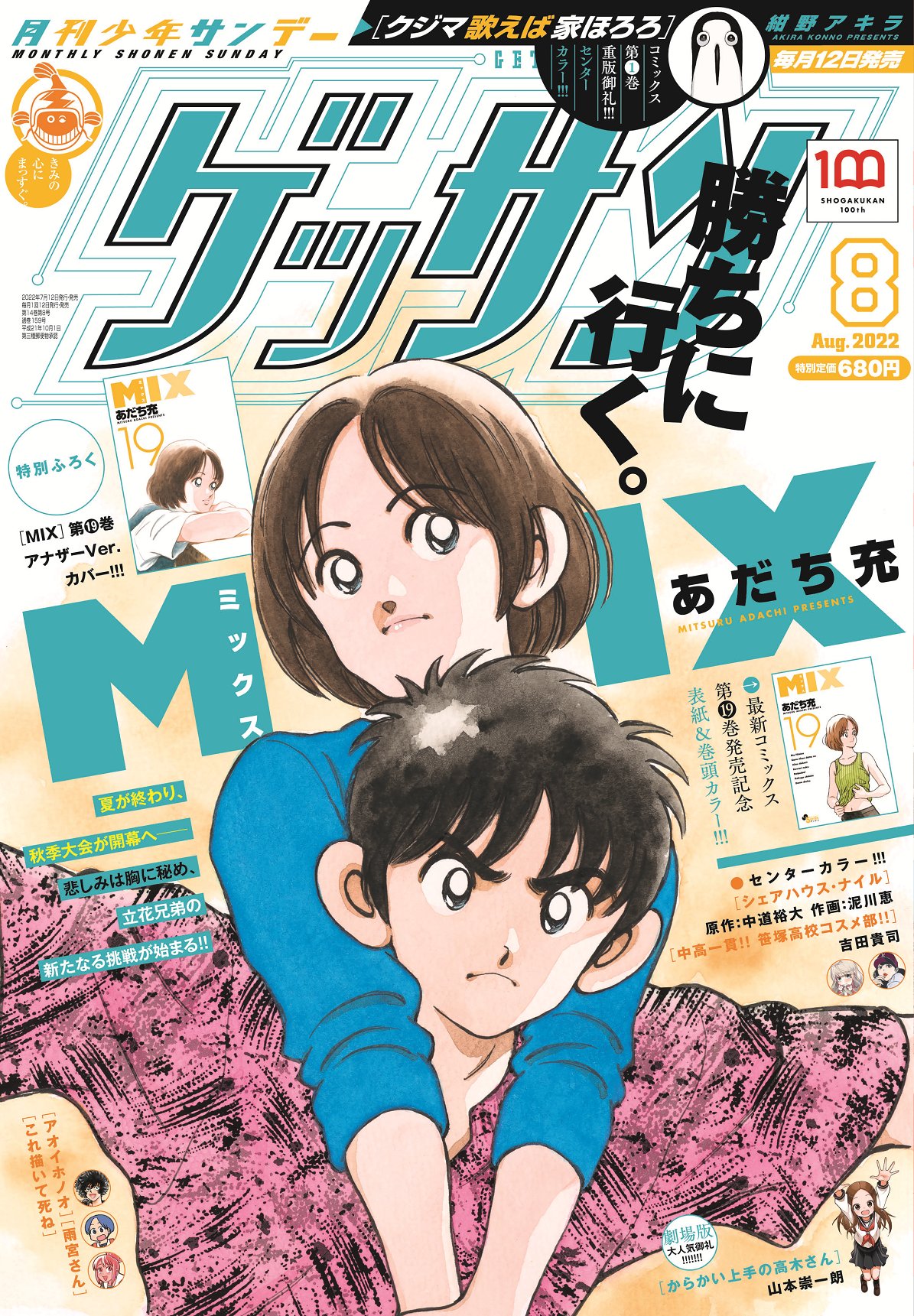 あだち充情報 公式 Mitsuru Mix Twitter