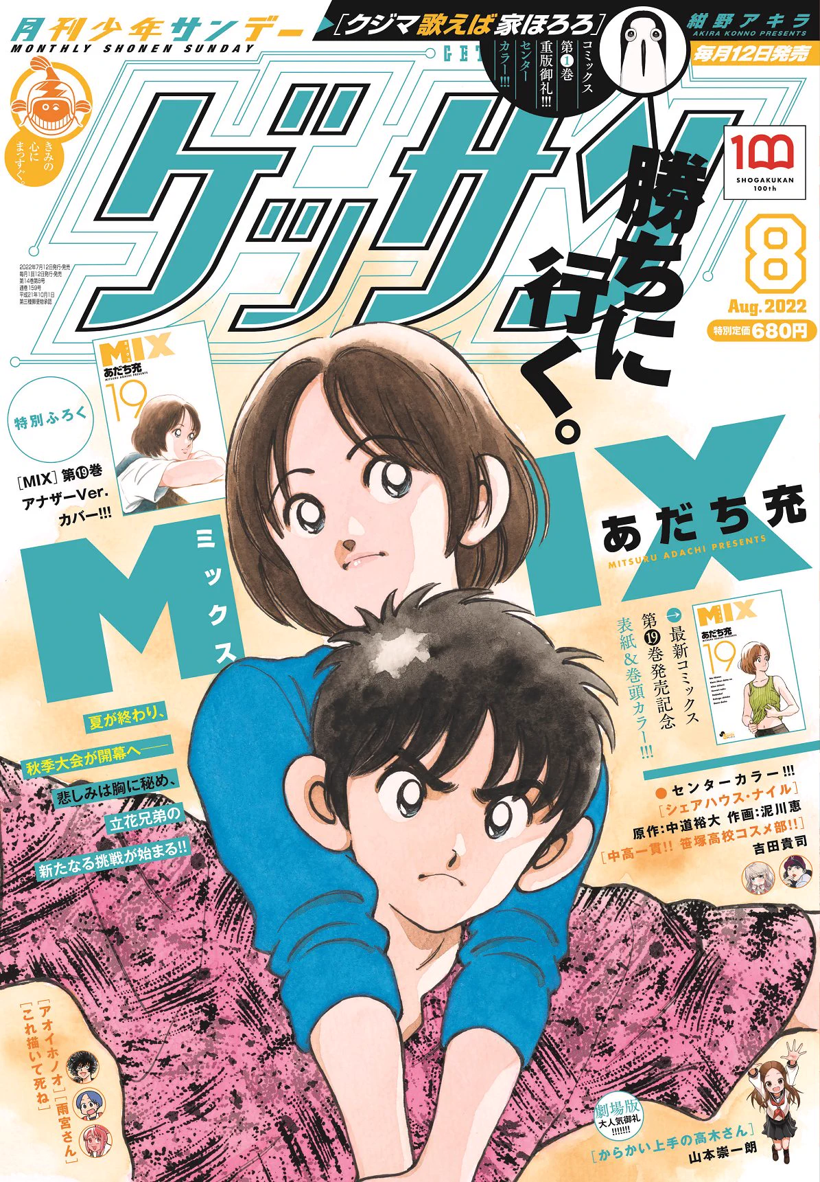 あだち充情報【公式】 on X: 