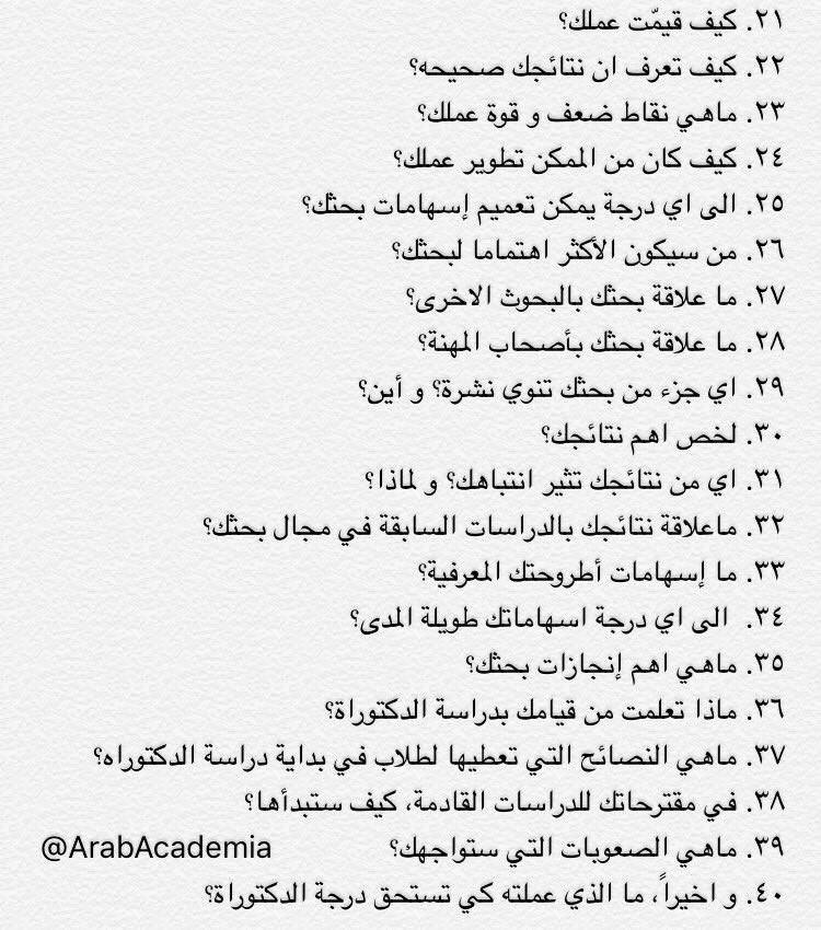 master_and_phd's tweet photo. أكثر 40 سؤال يطرح أثناء مناقشة رسالة الماستر والدكتوراه https://t.co/KrmLjqj8G8