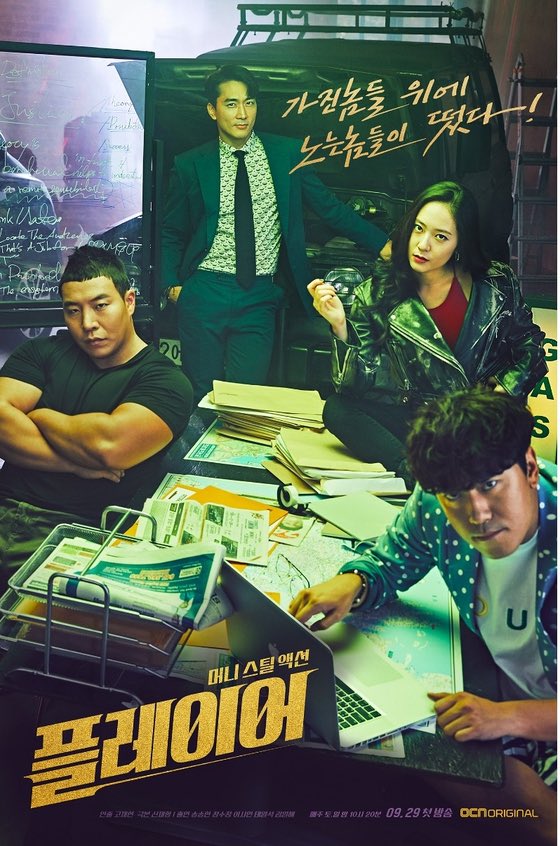 OCN drama <#Player> reportedly to produce season 2, #SongSeungHeon #LeeSiEon and #TaeWonSeok will join the cast and broadcast in 2nd half of 2023.
