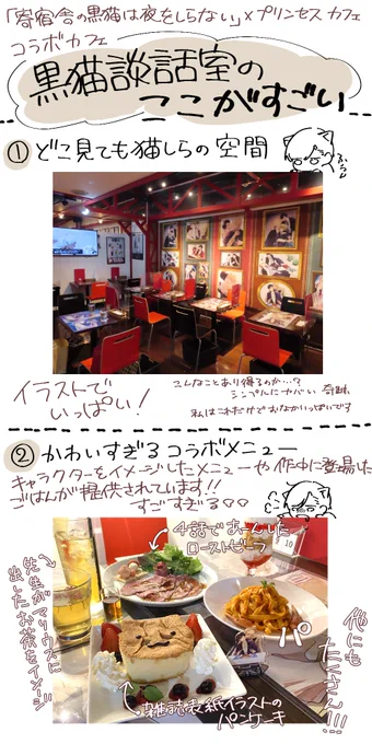 コラボカフェに一足先にお邪魔してきました! コラボメニューが素敵すぎることは言わずもがななので、私個人としては「生原稿がいっぱい見れます!」「作業風景の動画がモニターで流れています!!」っていうのを声高にアピールしていこうと思います!! #黒猫談話室 #寄宿舎の黒猫は夜をしらない