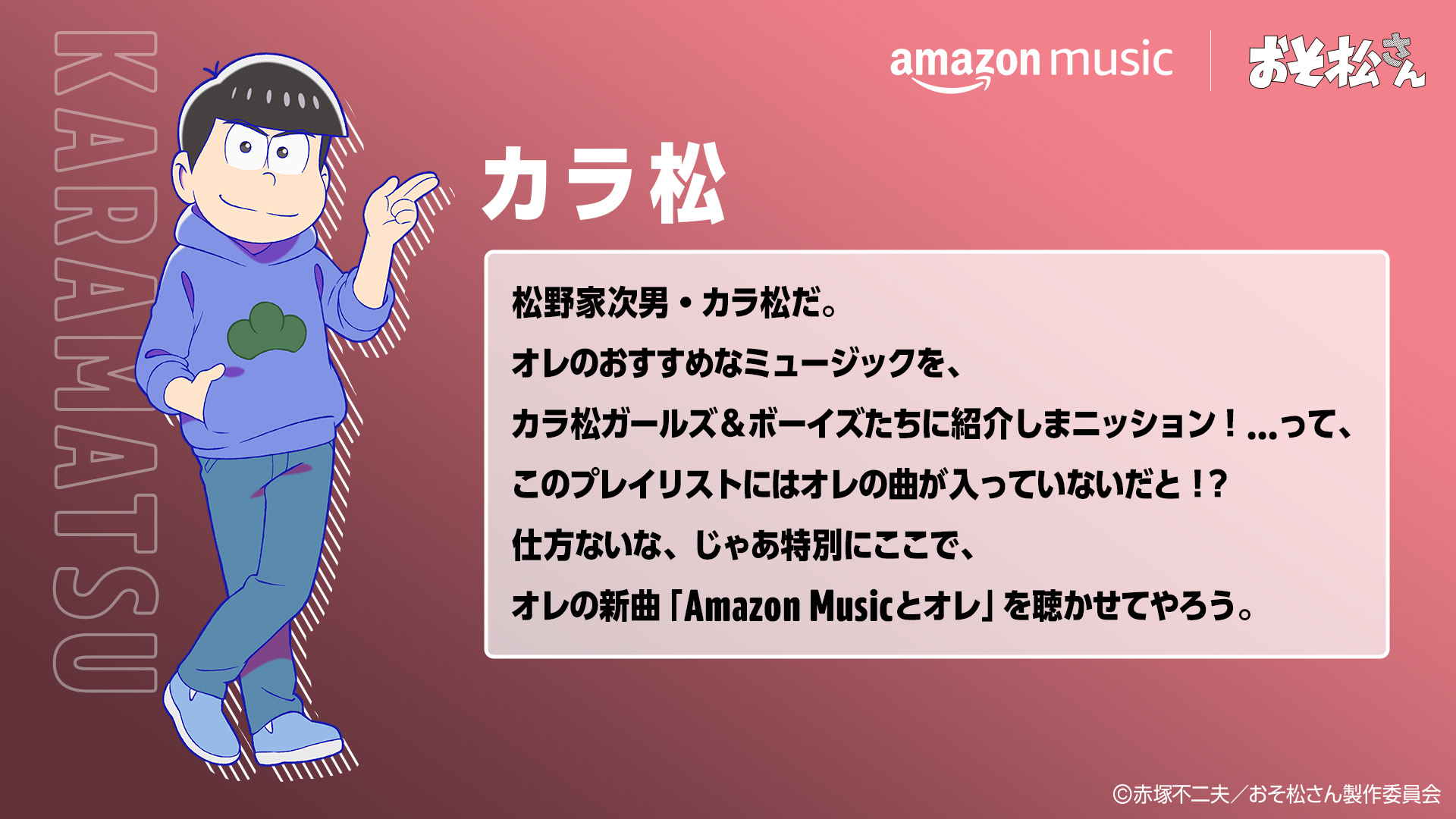 Amazon Music アマゾンミュージック おそ松さん プレイリスト配信中 T Co Kgrcla0cfp 新作アニメ公開記念 劇中の冒険のお供にぴったりな6つ子のプレイリストが爆誕 なんと 個性溢れるコメントが到着 ぜひ6つ子