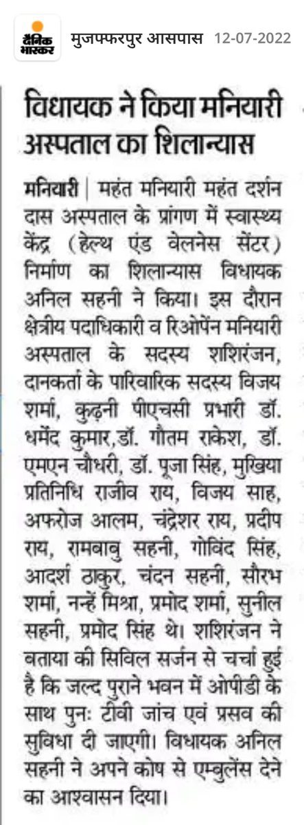 ShashiBJPBihar's tweet photo. आभार @JagranNews @DainikBhaskar प्रभात ख़बर @mangalpandeybjp @mansukhmandviya @ashutoshdw @AalokTweet https://t.co/1JUyyqgZ5M