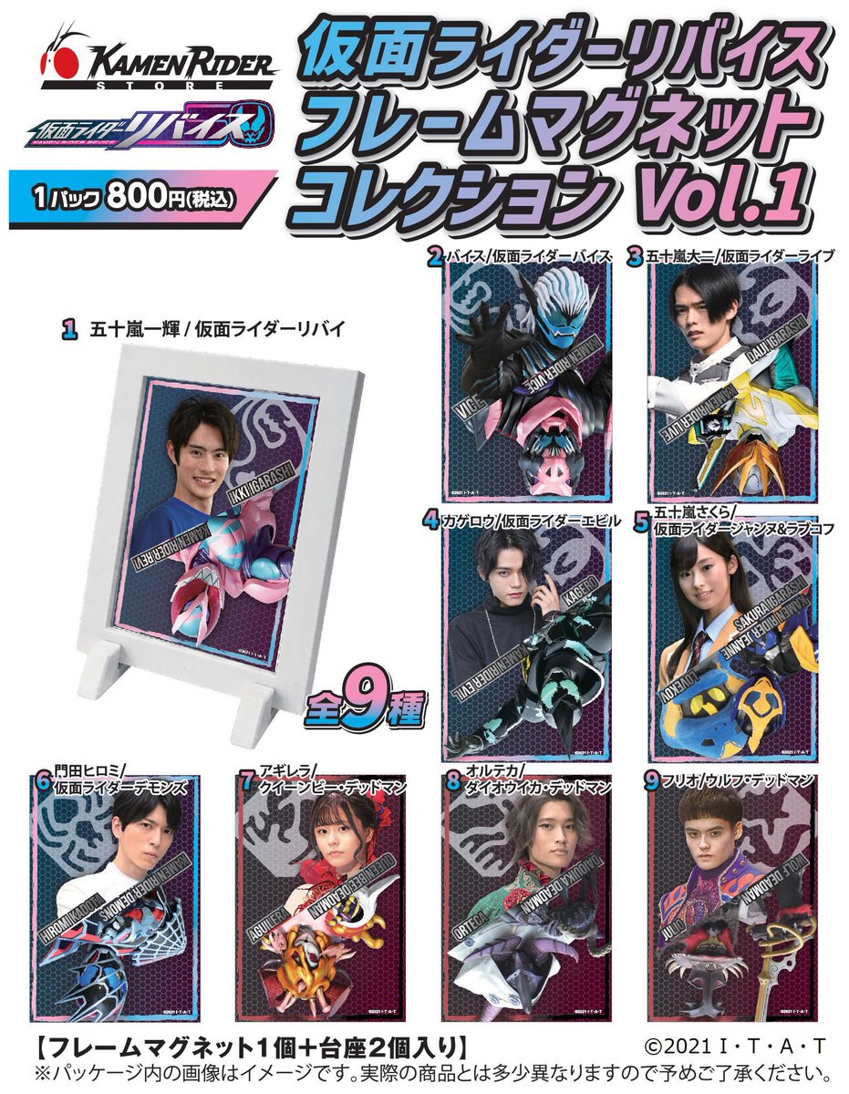 仮面ライダーストア東京店 再入荷情報】 ・仮面ライダーリバイス