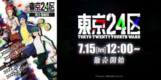 東京24区 公式設定資料集 Bookteen Net