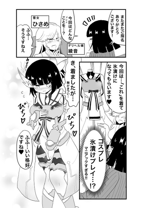 コスプレ氷漬け漫画【Skeb納品】
納品いたしました!ご依頼ありがとうございました!

Skeb→ https://t.co/tKFjxs7s6r
すじ無修正版→ https://t.co/kap1AIvVIt 