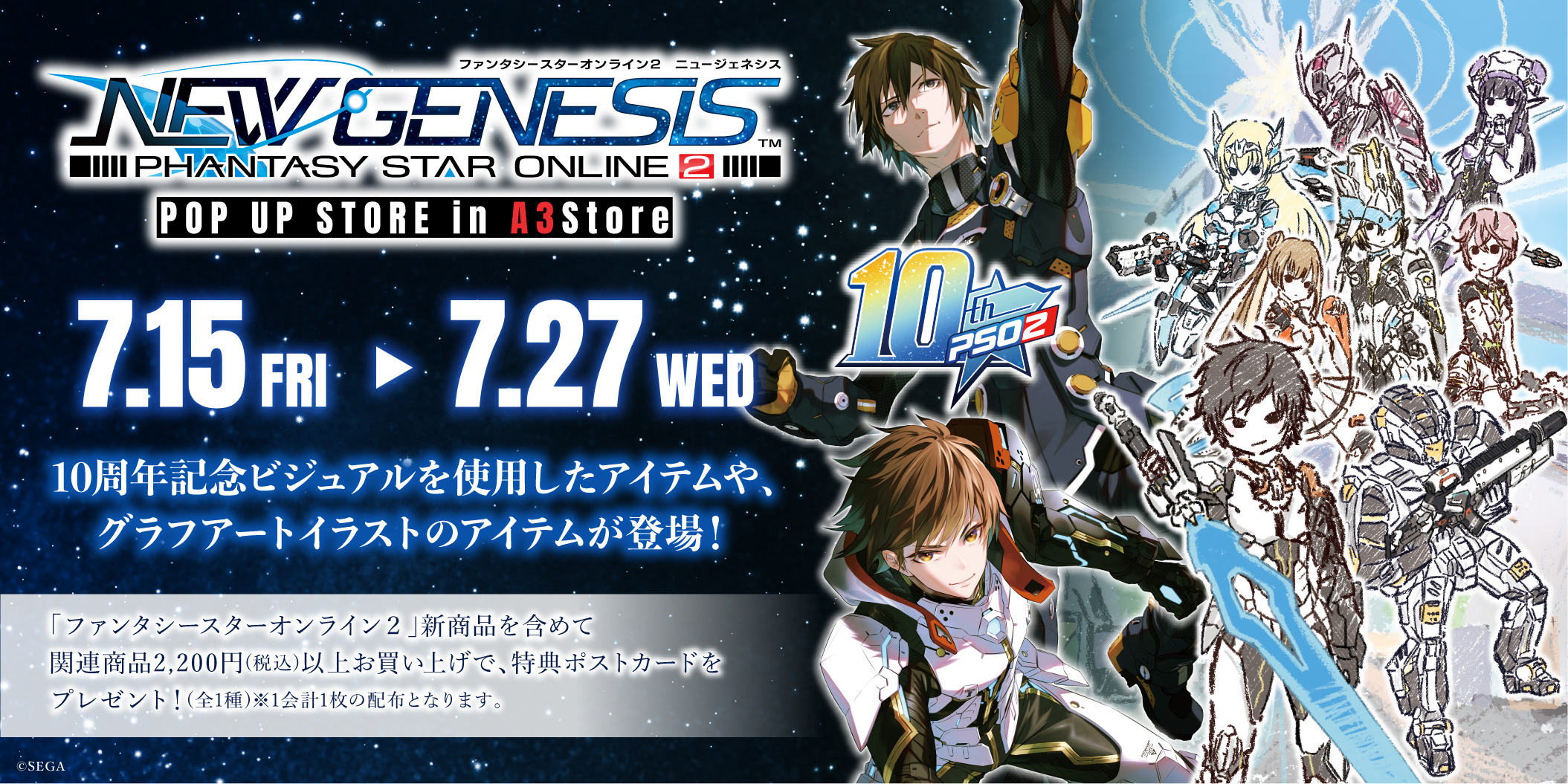 Phantasystaronline2 Pso2 10周年 7月15日より池袋p Parcoのa3 Storeにて Pso2 10周年を記念したpopupストアをオープン 公式イラストだけではなく 8クラスのグラフアートイラストアイテムが登場 オンライン販売は予約受付中 詳細はリプライ