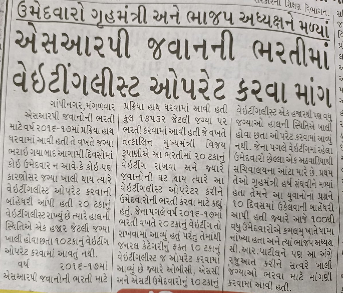AjayNin94324598's tweet photo. સાહેબ #SRPF_ 2016 17 ના Waiting 1168 ઉમેદવારો આપની પાસે ન્યાય માંગી રહ્યા છે.
આપ ઝડપી ન્યાય અપાવશો એવી આશા છે.
@sanghaviharsh
@Apnabhupendraji
@CRPaatil https://t.co/2ELLGTCez2