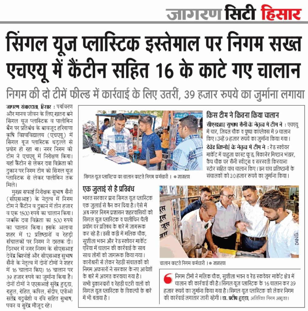 HisarMunicipal's tweet photo. नगर निगम हिसार की टीम "सिंगल यूज़ प्लास्टिक" प्रयोग करने वालों का चालान करते हुए,कोई व्यक्ति/दुकानदार इस नियम का उल्लंघन करता है तो उस पर 500 से 25 हजार रुपये तक का जुर्माना किया जा सकता है
#SingleUsePlasticban
#SwachhSurvekshan2023
@SwachhBharatGov
@cmohry
@MoHUA_India https://t.co/fTpFCccXWy