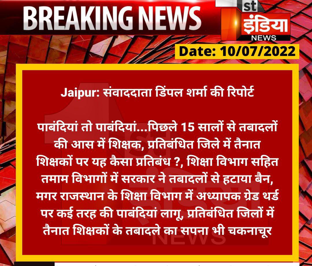 Manoj_Meena78's tweet photo. प्रदेश के लाखों शिक्षकों को तबादला नीति का लालीपाप नहीं बल्कि तबादला लिस्ट चाहिए।
•अत:जिला/अंतर जिला तबादला
•डार्क जोन तबादला
•Tsp से NonTsp तबादला 
#3rdग्रेडशिक्षक_ट्रांसफर_कब
@INCIndia
@RahulGandhi
@INCRajasthan
@ashokgehlot51 
@DrBDKallaINC 
@GovindDotasra
@1stIndiaNews https://t.co/skxsUjkjmj