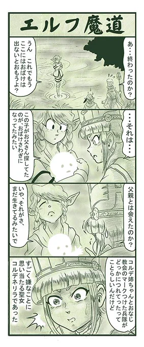 エルフ魔道1143 ぼく、おばけだよ!69  #エルフ魔道 
