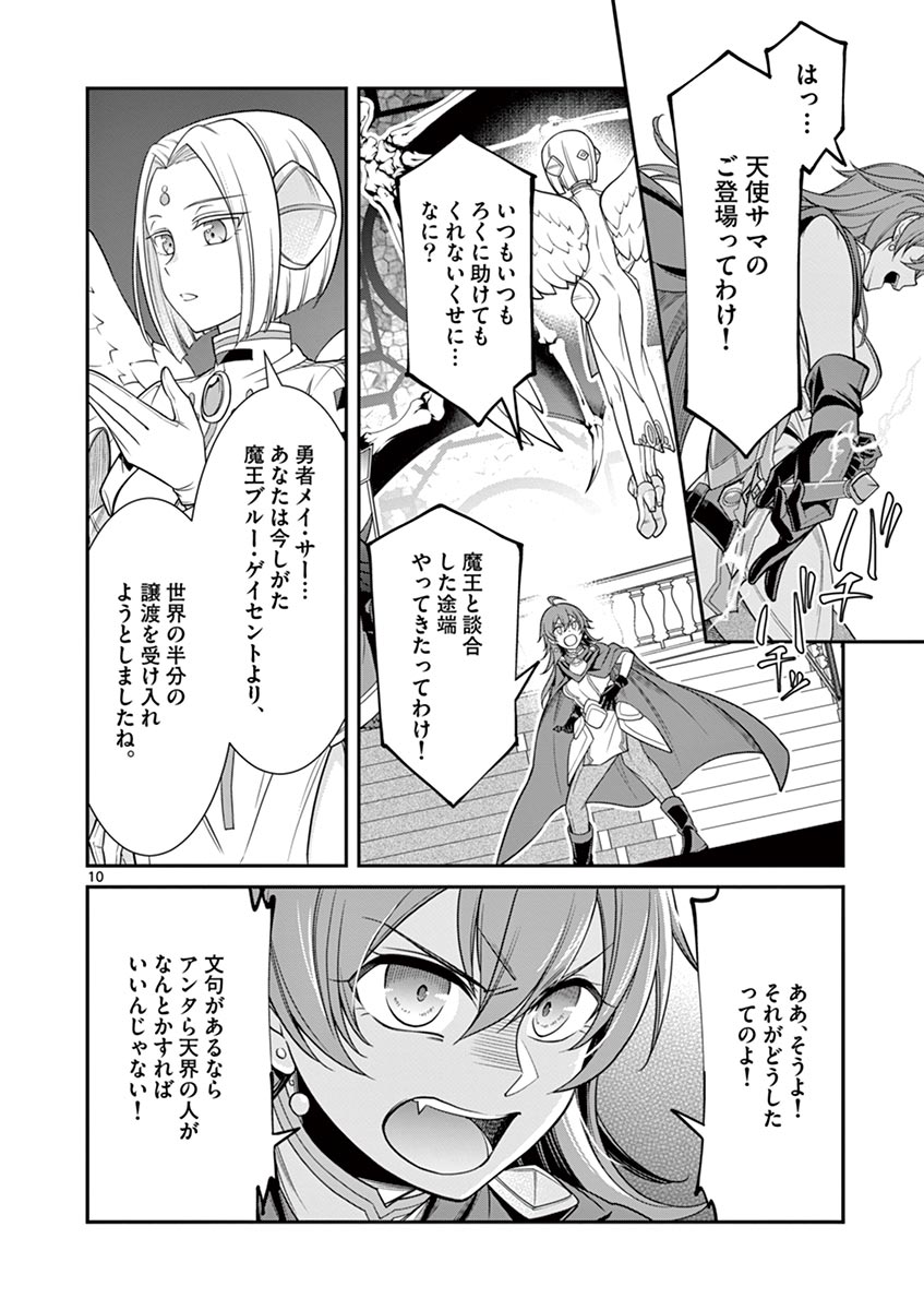 「一応魔王なんで『我が配下になれば世界の半分をくれてやろう』と言ったら、まさか承諾されてしまった上に、なんやかんやあって結婚することになった話」
3/6 