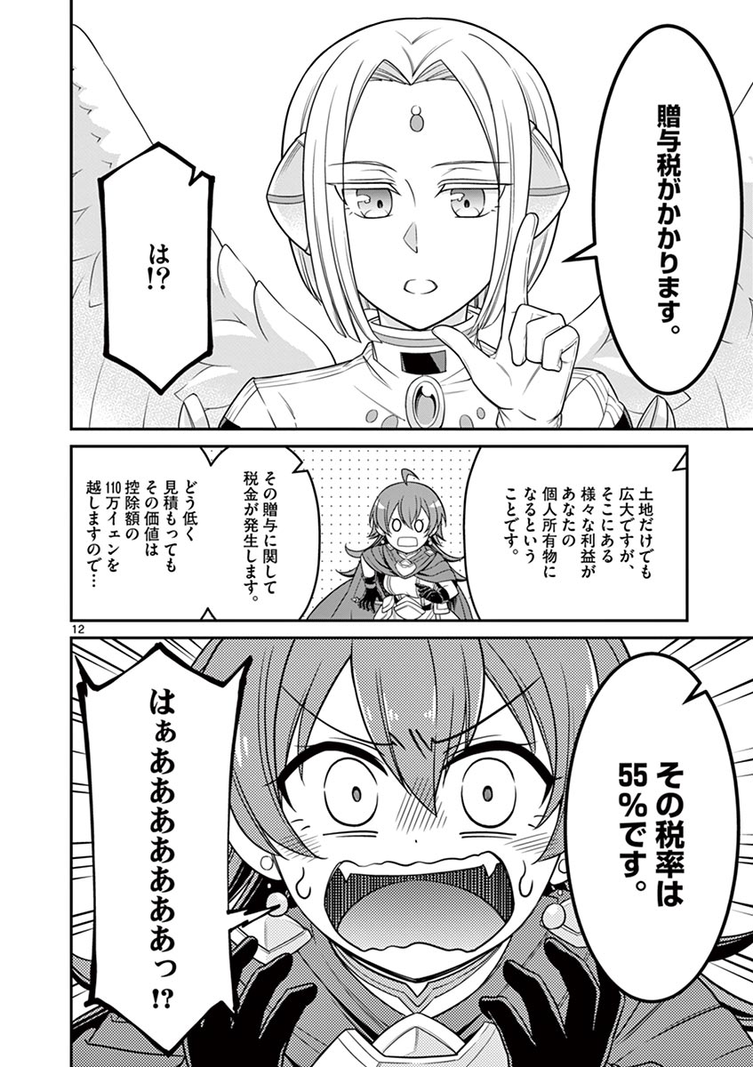「一応魔王なんで『我が配下になれば世界の半分をくれてやろう』と言ったら、まさか承諾されてしまった上に、なんやかんやあって結婚することになった話」
3/6 