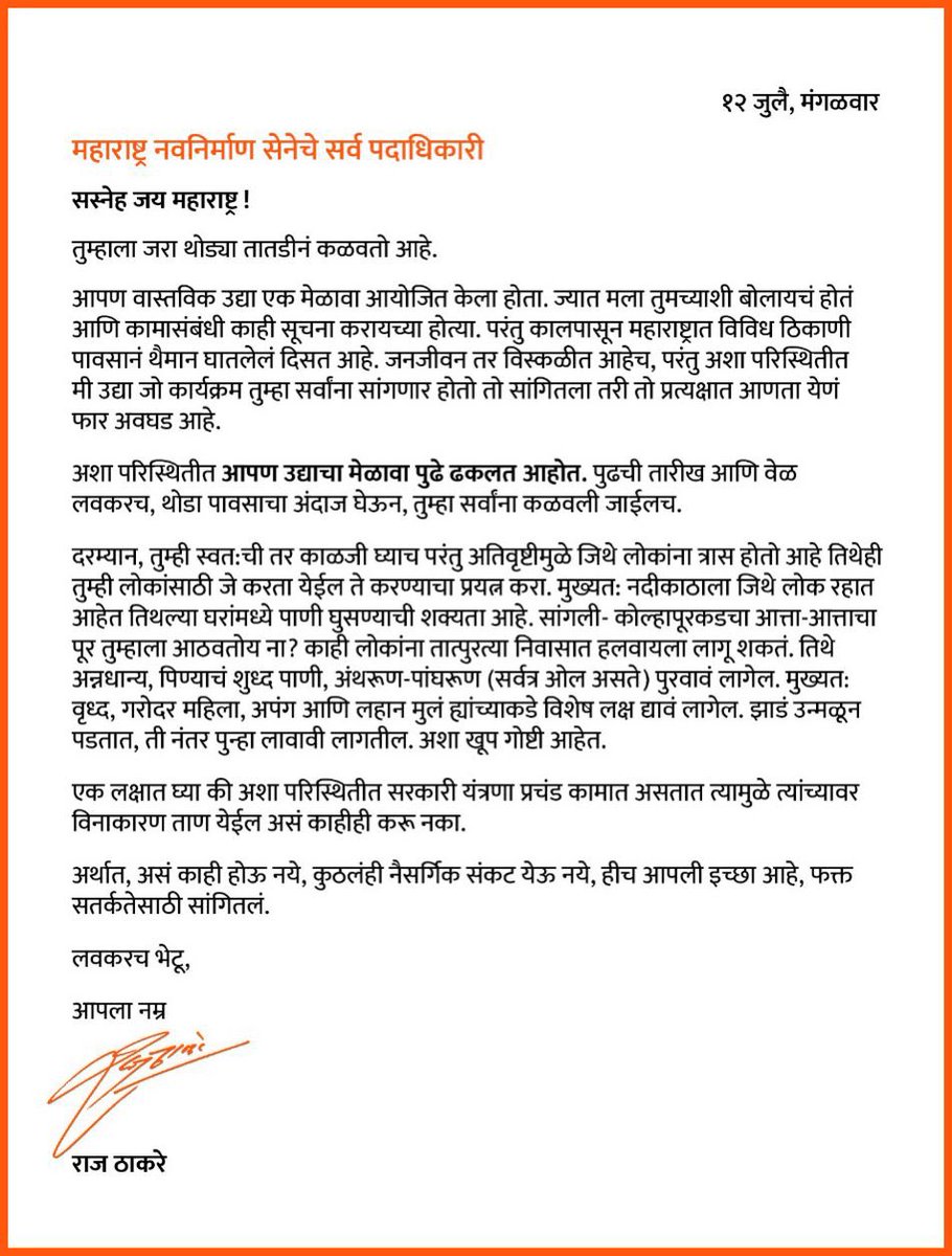 MeGajananKale's tweet photo. थोडे तातडीचे ...
#साहेब https://t.co/EWTWjXI382