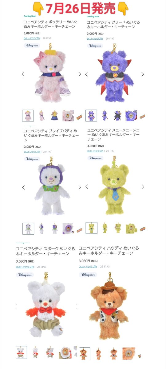 1,7/26発売 ザーグ他 ユニベア キーチェーン 2,7/21 ダキバニ 他 トイ