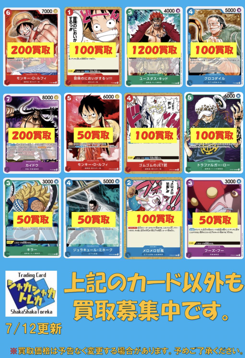 シャカシャカトレカ ワンピースカードゲームの買取表作成しました プロモキッド10買取 プロモルフィ0買取 プロモカイドウ0買取 などなど スタートデッキのカードも買取しておりますので是非 T Co 9tvwy5j0kk Twitter
